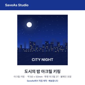 city night keyring detail