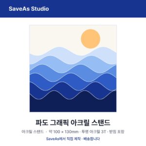 wave graphic stand detail